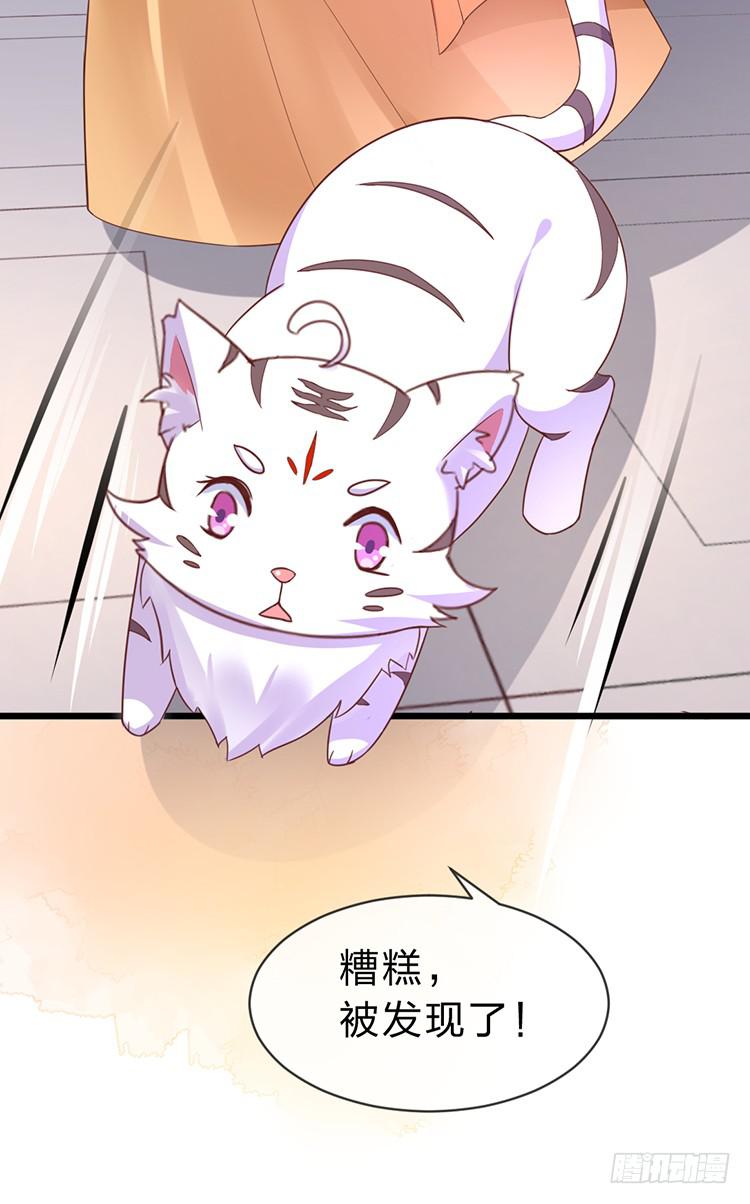 《魔君快到碗里来》我要拜你为师 第32页