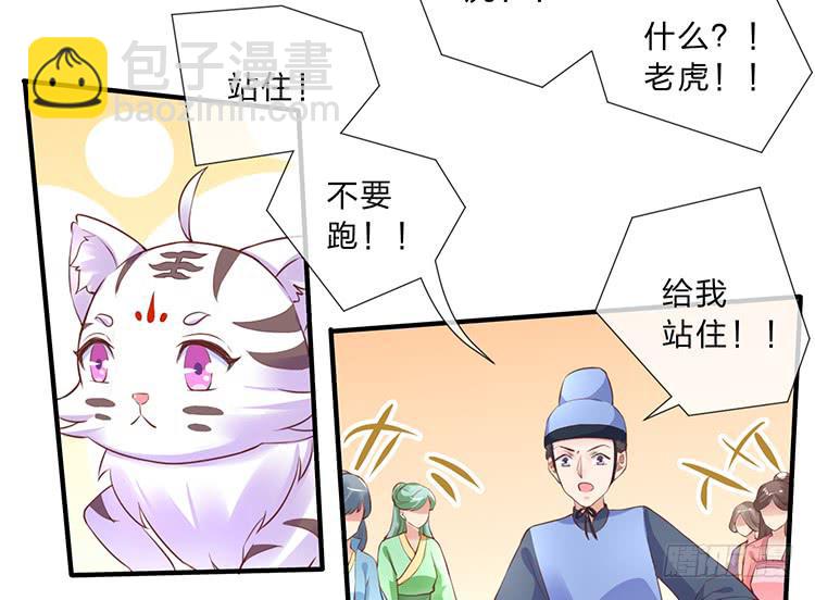 《魔君快到碗里来》我要拜你为师 第35页
