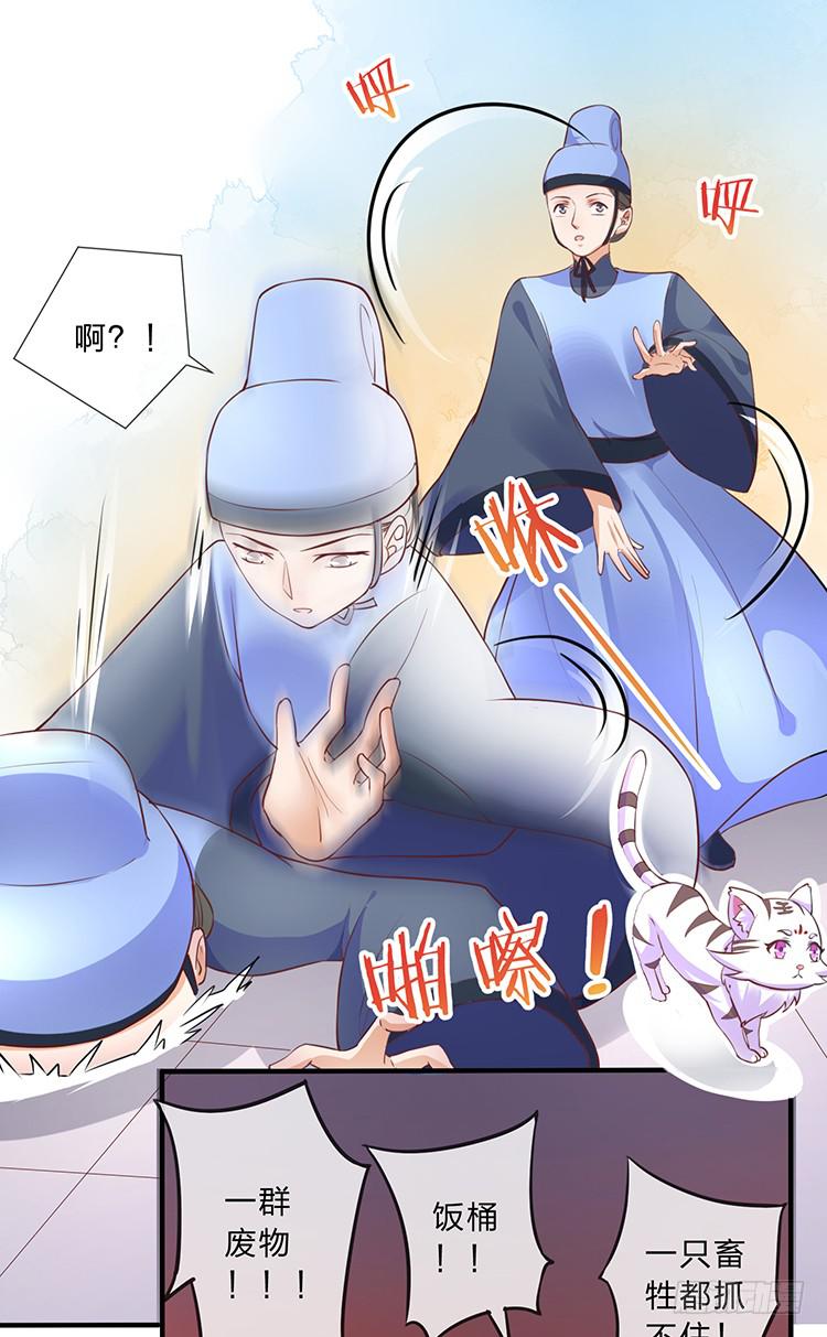 《魔君快到碗里来》我要拜你为师 第37页