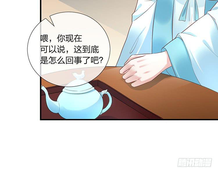《魔君快到碗里来》我要拜你为师 第8页