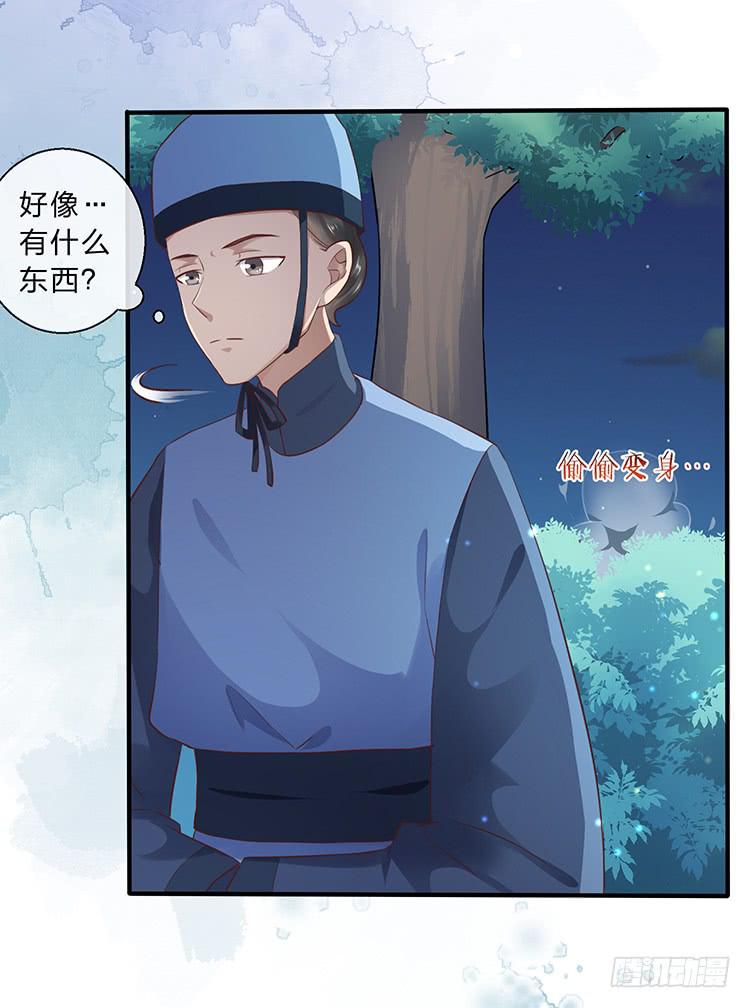 《魔君快到碗里来》二哥回来了 第11页