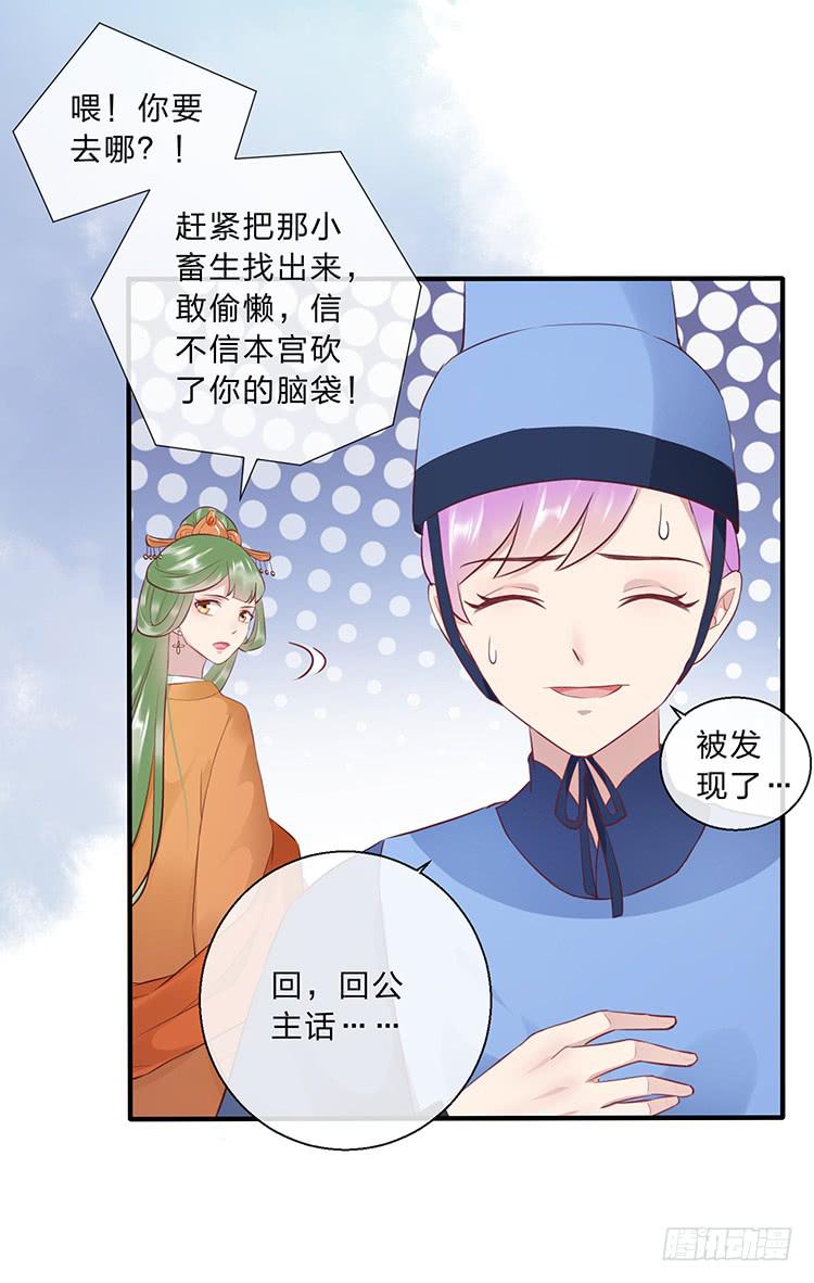 《魔君快到碗里来》二哥回来了 第20页