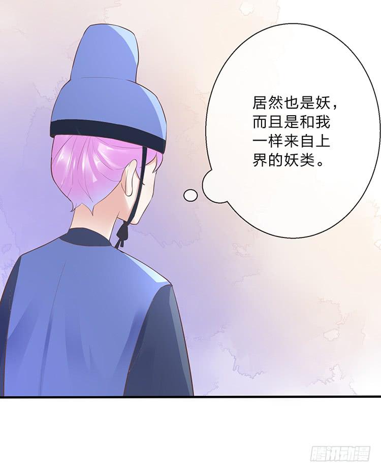 《魔君快到碗里来》二哥回来了 第31页
