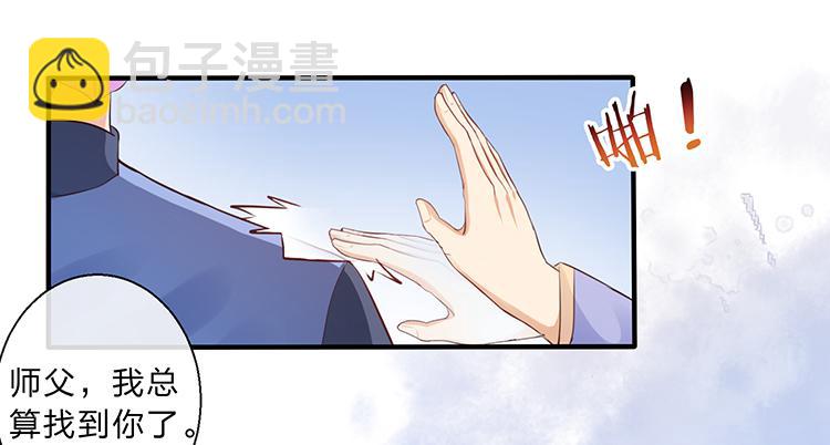 《魔君快到碗里来》二哥回来了 第33页