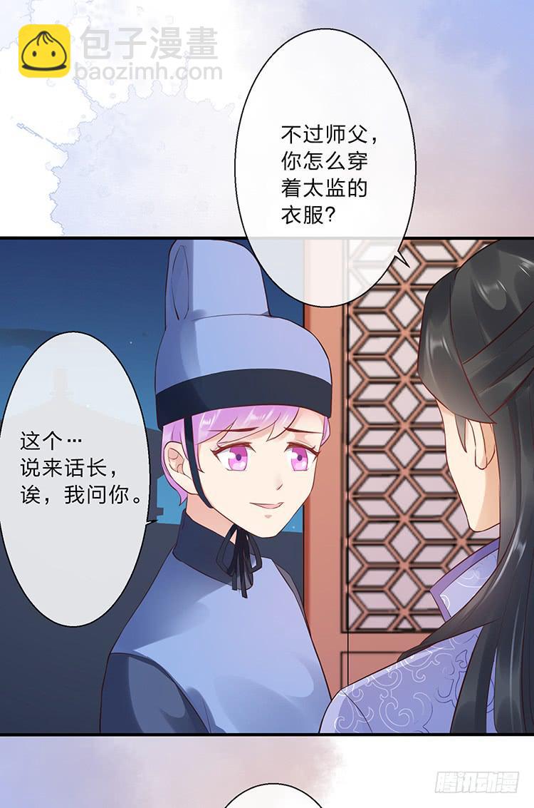 《魔君快到碗里来》二哥回来了 第35页