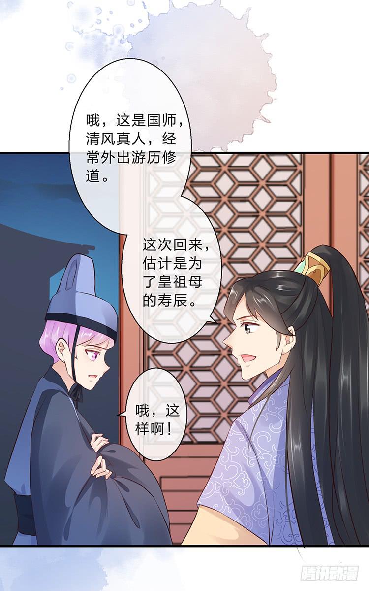《魔君快到碗里来》二哥回来了 第37页