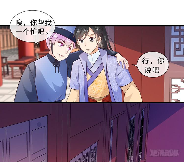 《魔君快到碗里来》二哥回来了 第39页