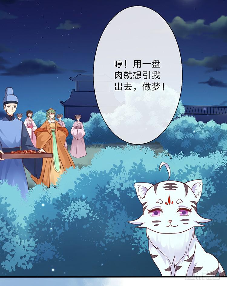 《魔君快到碗里来》二哥回来了 第4页