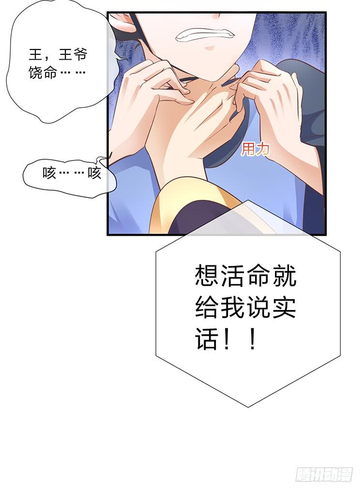 《魔君快到碗里来》二哥回来了 第50页