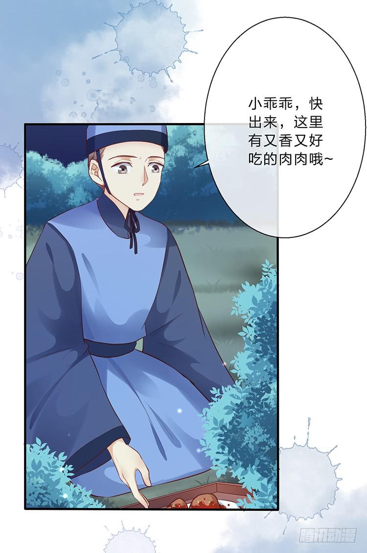 《魔君快到碗里来》二哥回来了 第5页