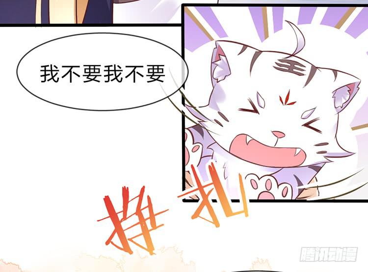 《魔君快到碗里来》调虎离山 第12页