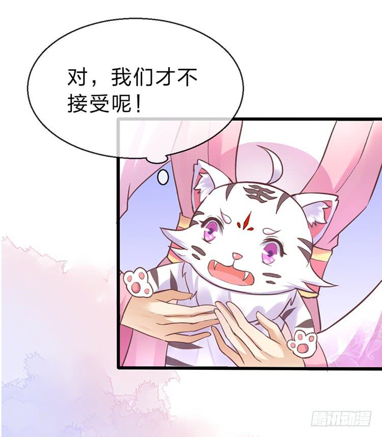 《魔君快到碗里来》调虎离山 第20页