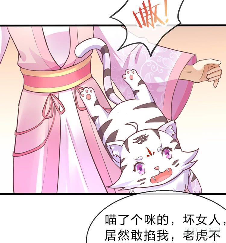 《魔君快到碗里来》调虎离山 第22页