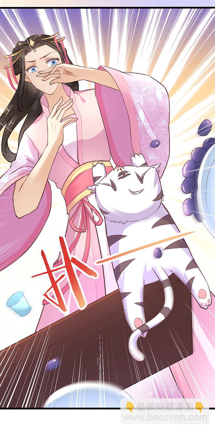 《魔君快到碗里来》调虎离山 第24页