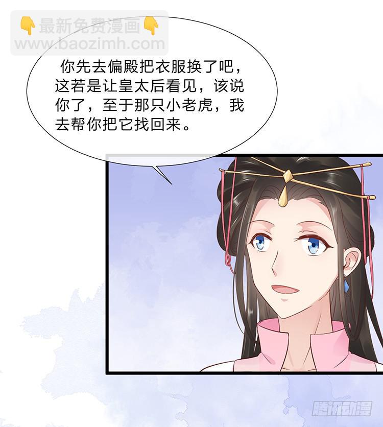 《魔君快到碗里来》调虎离山 第34页