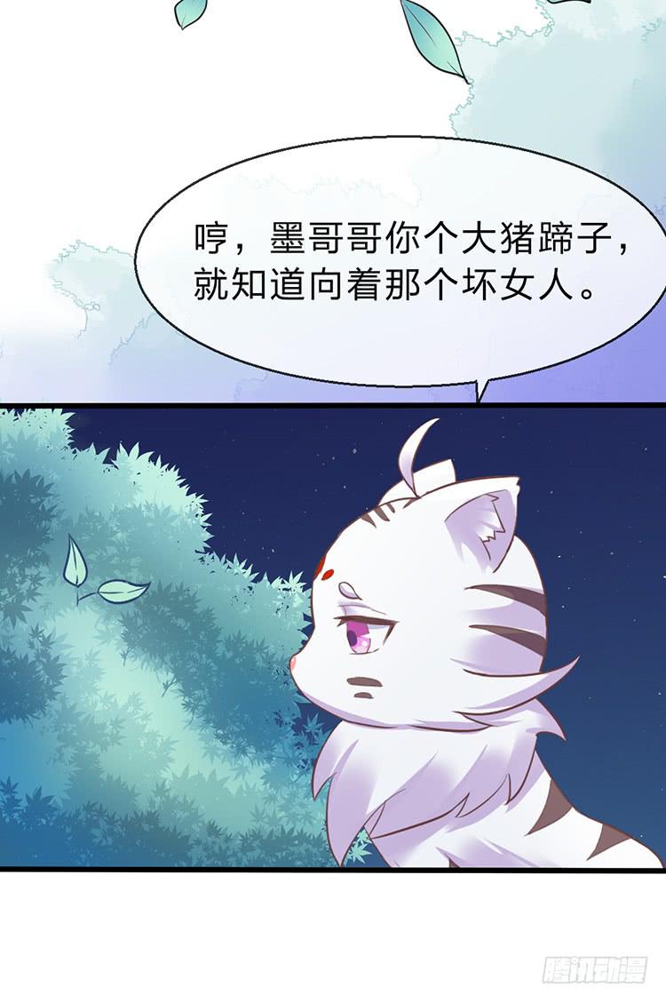 《魔君快到碗里来》调虎离山 第40页