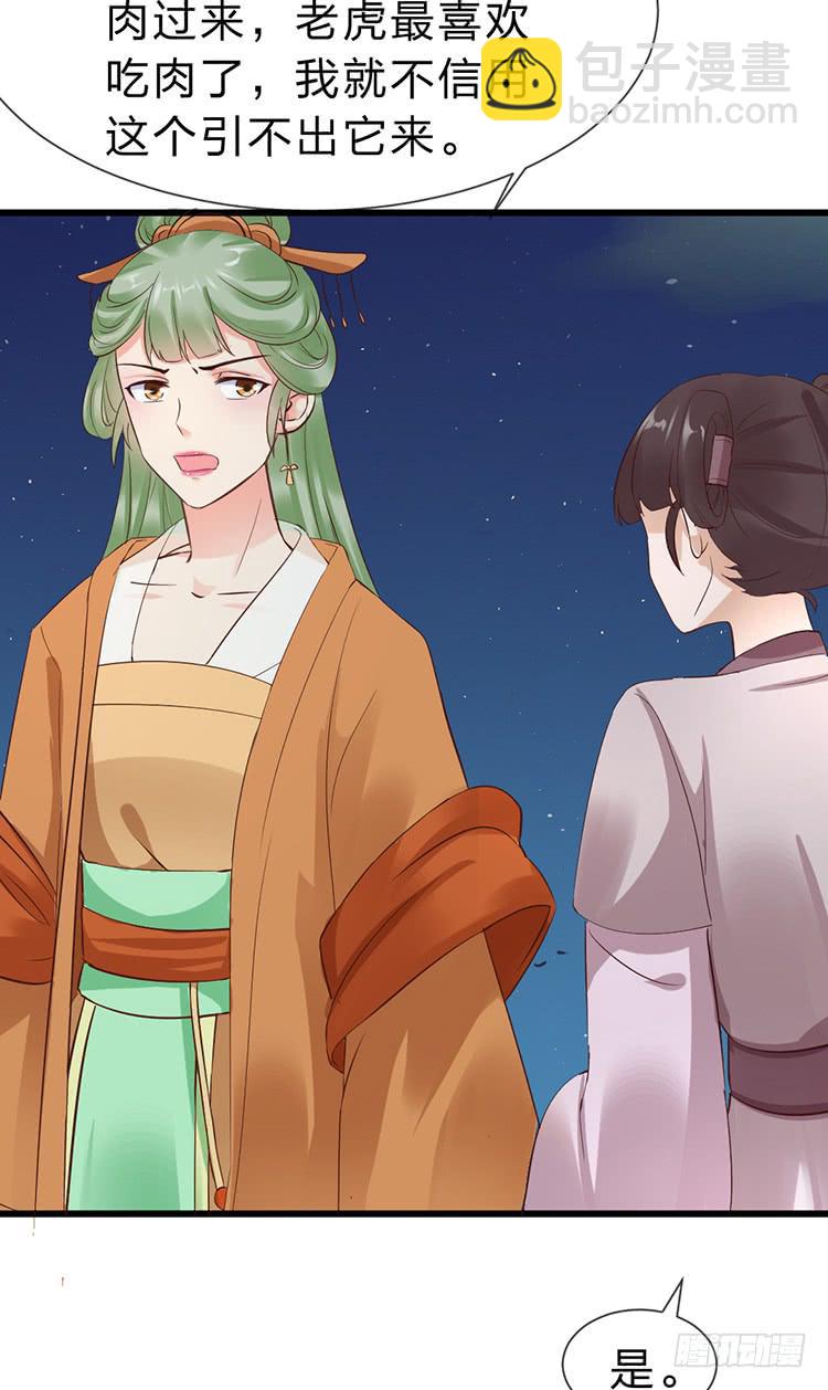 《魔君快到碗里来》调虎离山 第48页