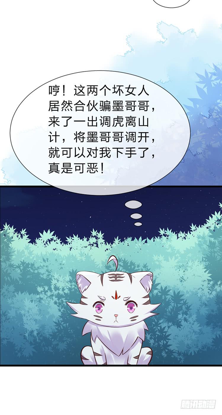 《魔君快到碗里来》调虎离山 第49页