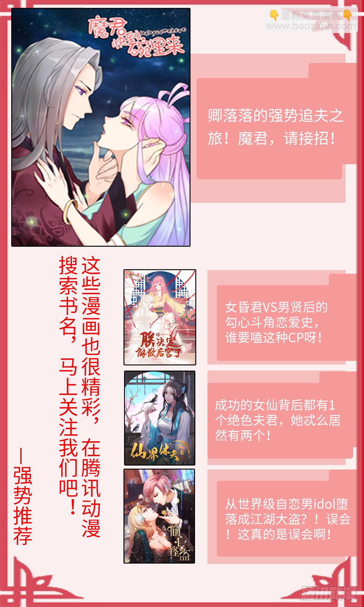 《魔君快到碗里来》调虎离山 第50页