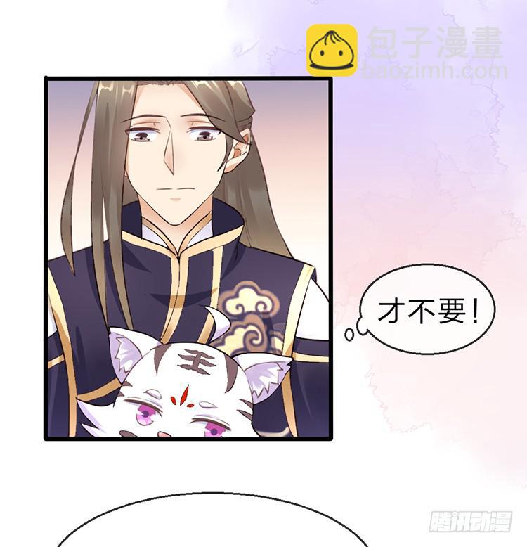 《魔君快到碗里来》调虎离山 第8页