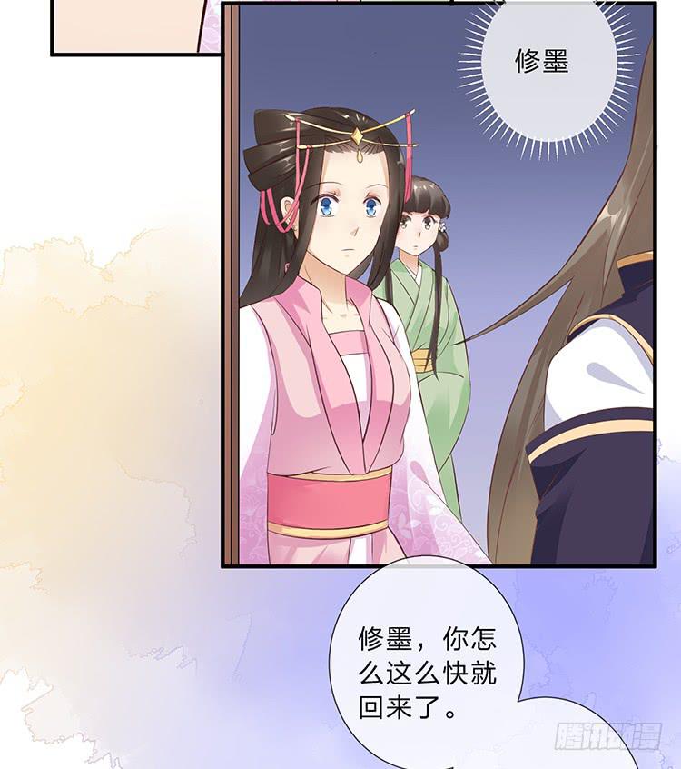 《魔君快到碗里来》永和宫失火 第10页