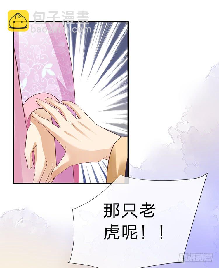 《魔君快到碗里来》永和宫失火 第12页