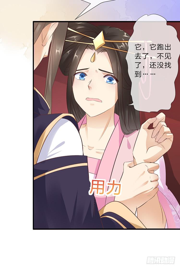 《魔君快到碗里来》永和宫失火 第13页