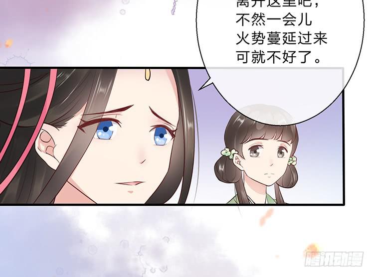 《魔君快到碗里来》永和宫失火 第18页