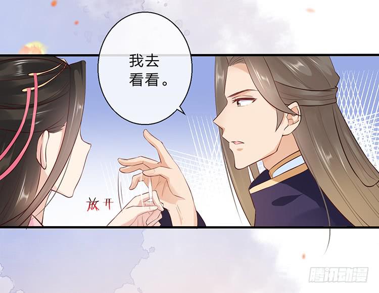 《魔君快到碗里来》永和宫失火 第19页