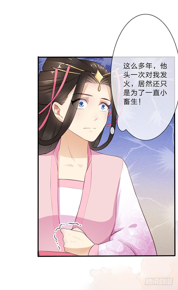 《魔君快到碗里来》永和宫失火 第21页