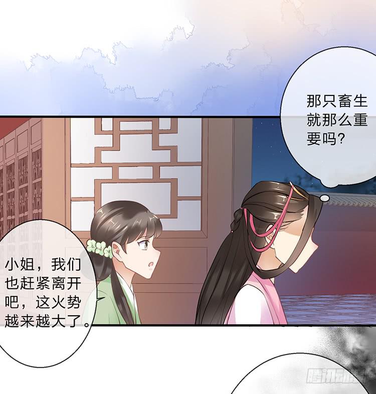 《魔君快到碗里来》永和宫失火 第22页
