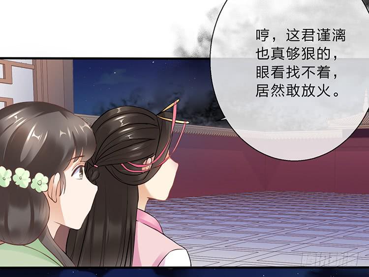 《魔君快到碗里来》永和宫失火 第23页