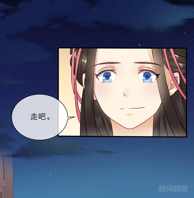 《魔君快到碗里来》永和宫失火 第24页
