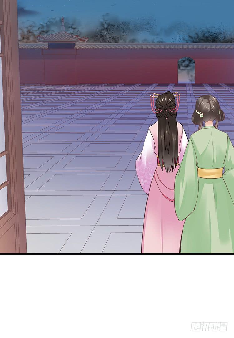 《魔君快到碗里来》永和宫失火 第25页