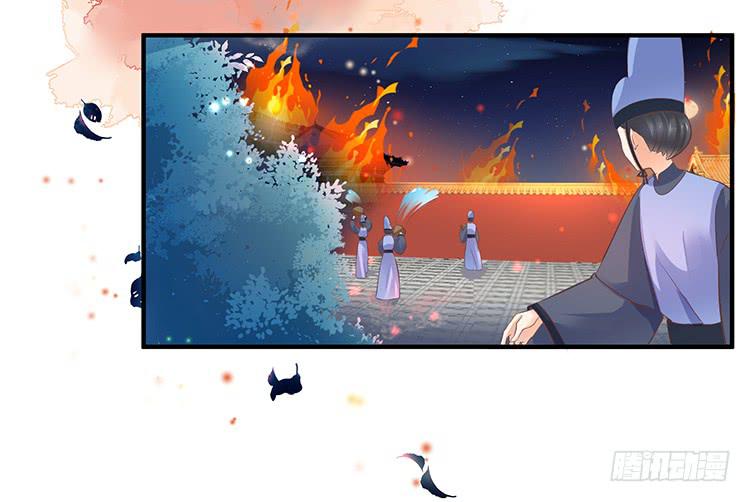 《魔君快到碗里来》永和宫失火 第27页
