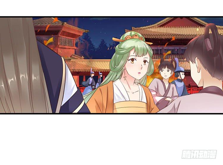《魔君快到碗里来》永和宫失火 第29页