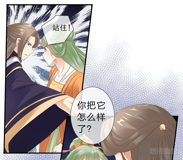 《魔君快到碗里来》永和宫失火 第30页