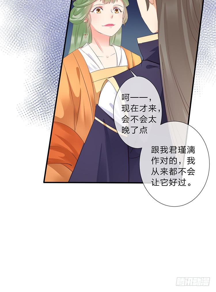 《魔君快到碗里来》永和宫失火 第31页