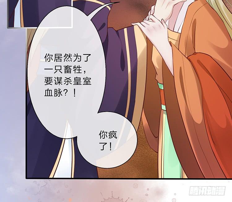 《魔君快到碗里来》永和宫失火 第33页