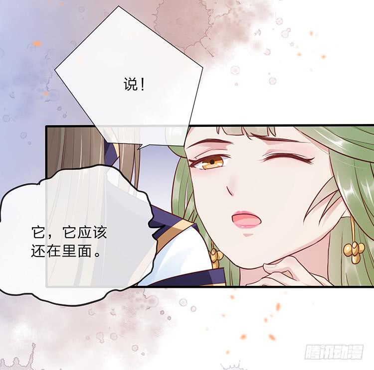 《魔君快到碗里来》永和宫失火 第34页