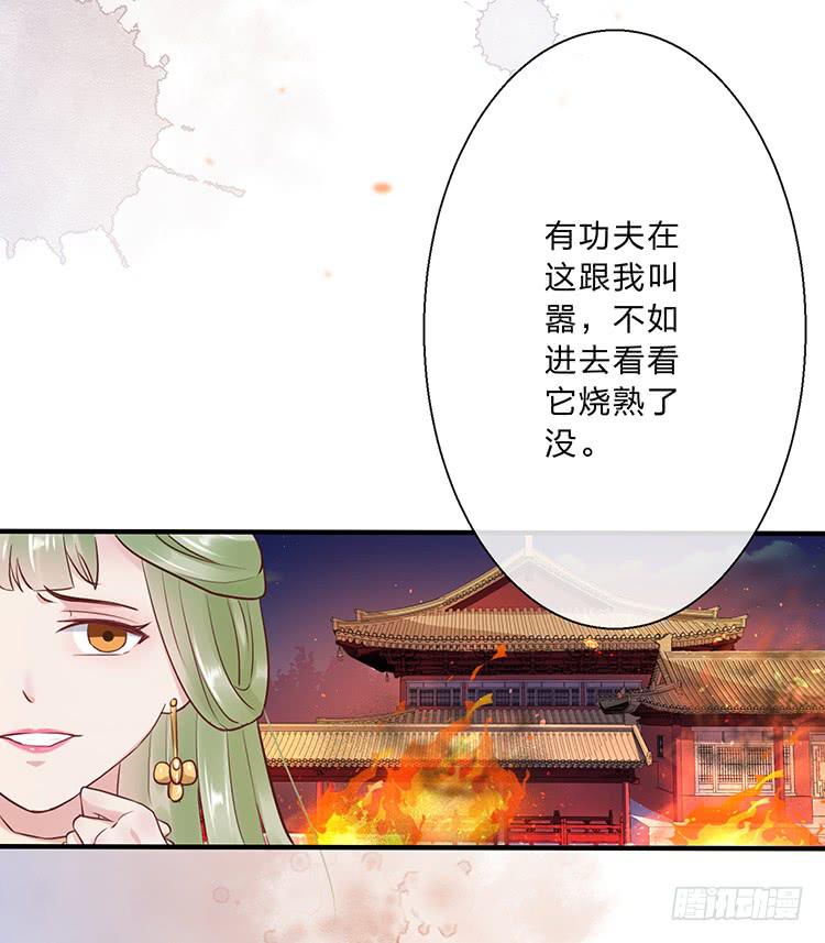 《魔君快到碗里来》永和宫失火 第35页