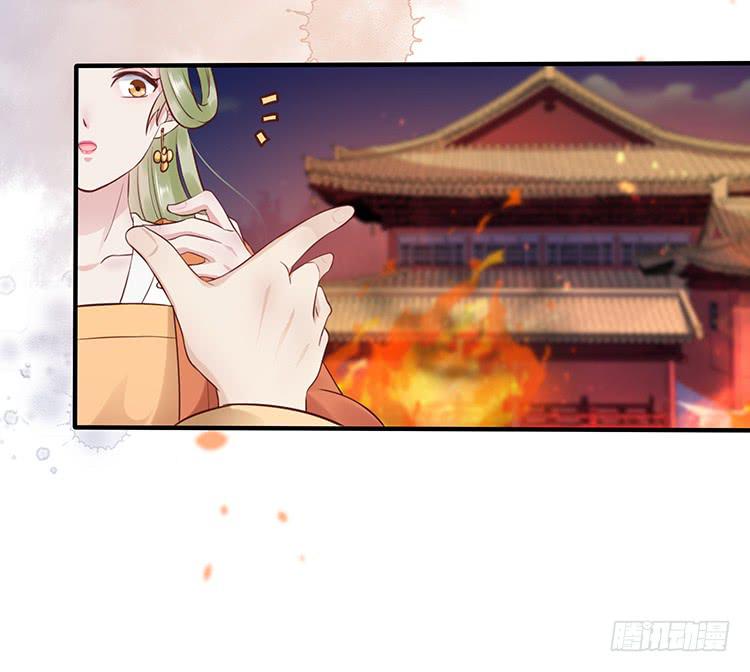 《魔君快到碗里来》永和宫失火 第37页