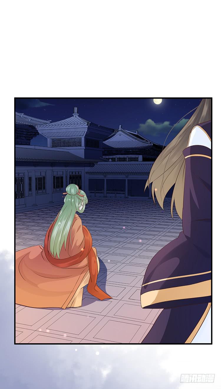 《魔君快到碗里来》永和宫失火 第38页