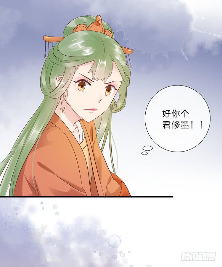 《魔君快到碗里来》永和宫失火 第39页