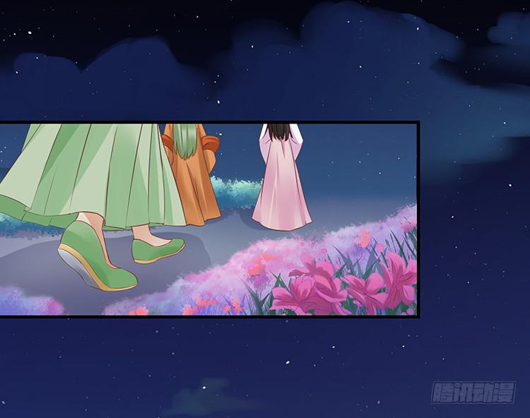 《魔君快到碗里来》永和宫失火 第3页