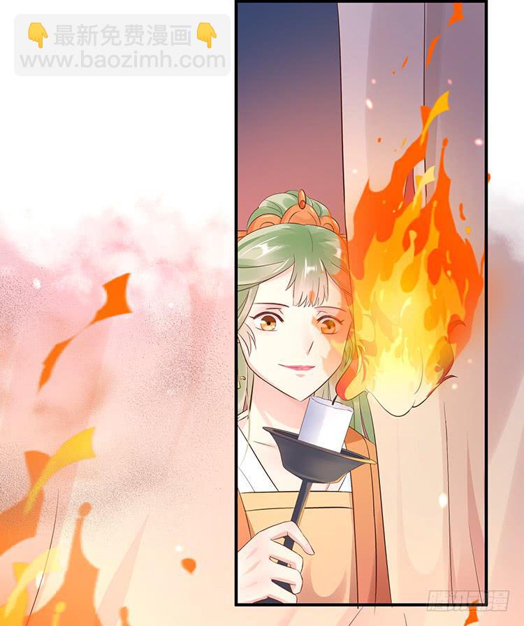 《魔君快到碗里来》永和宫失火 第42页