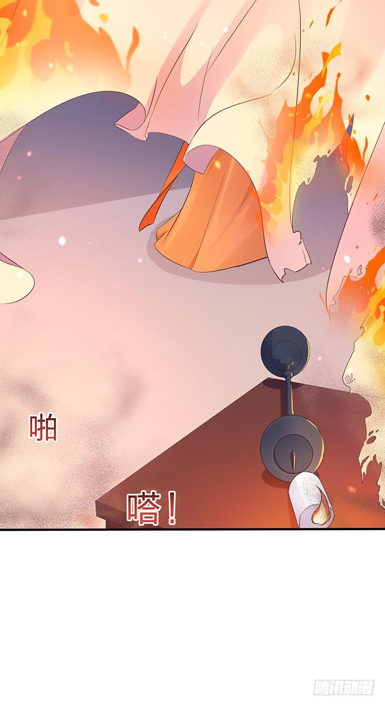 《魔君快到碗里来》永和宫失火 第43页
