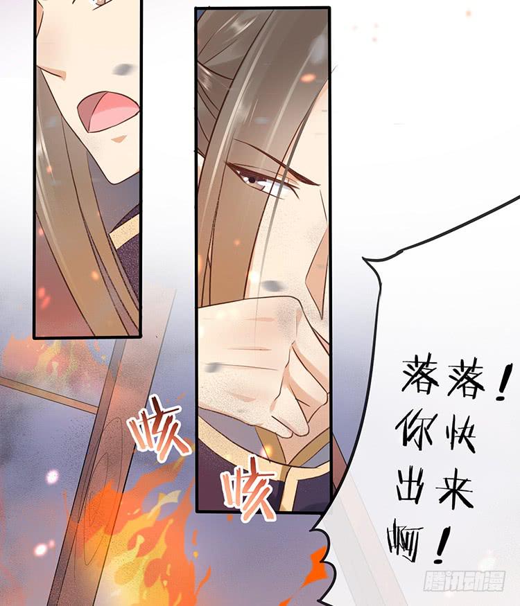 《魔君快到碗里来》永和宫失火 第45页