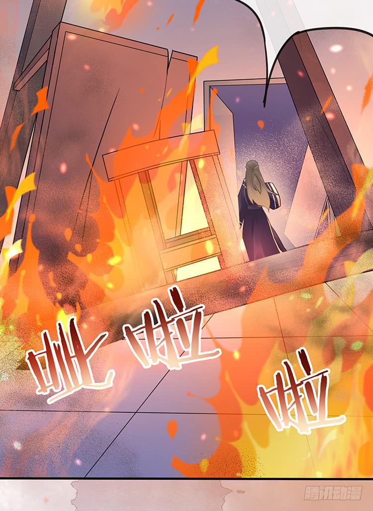 《魔君快到碗里来》永和宫失火 第46页