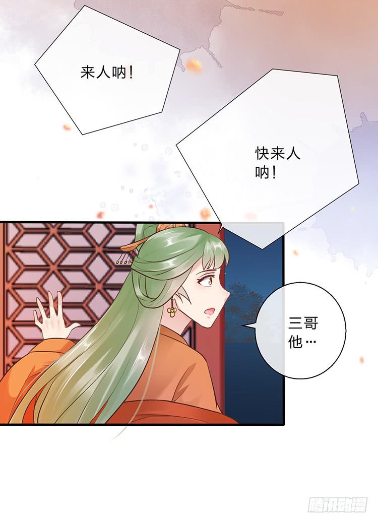 《魔君快到碗里来》永和宫失火 第47页